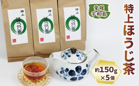 ほうじ茶 5個 国産 特上ほうじ茶 古谷茶舗 J012-123001