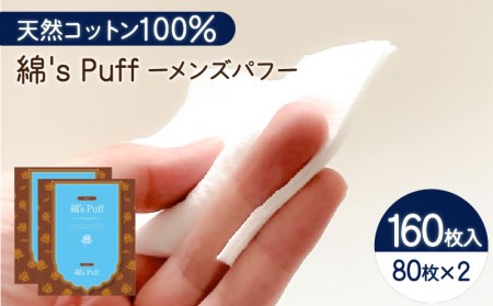綿's Puff 2個セット（化粧用コットン） K172-010