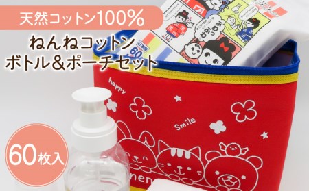 ねんねコットン & ボトル & ポーチセット～あかちゃんのおしりふき～ K172-008