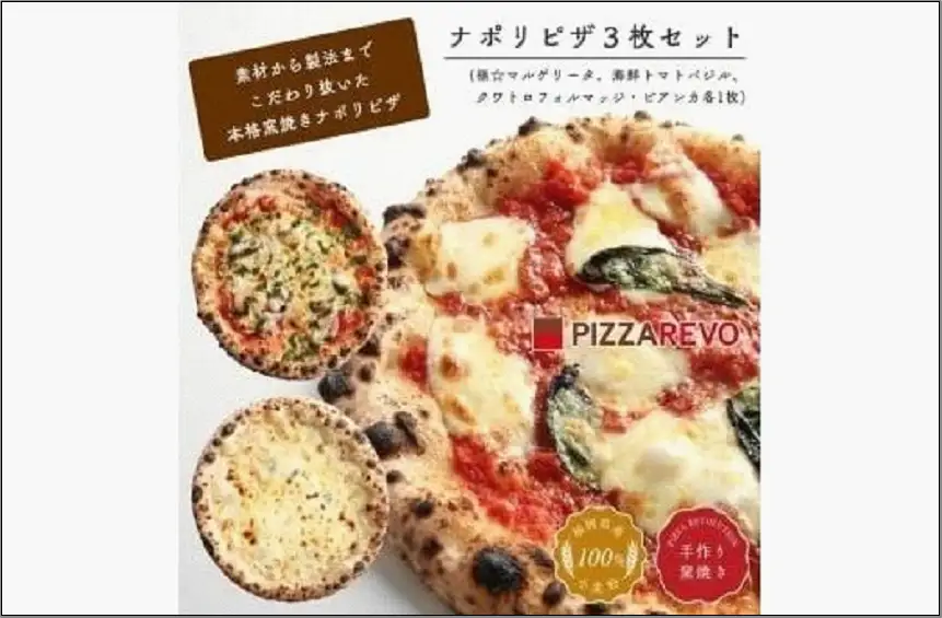 ナポリ ピザ 3枚 セット 詰め合わせ 福岡市発祥 PIZZAREVO 極マルゲリータ 海鮮トマトバジル クワトロ・ビアンカ 冷凍ピザ マルゲリータ 冷凍食品 ピザレボ ピッツァ 時短 ランチ ストック 惣菜 博多 福岡市