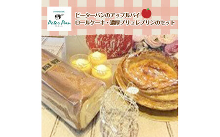 アップルパイとスイーツの詰め合わせセット