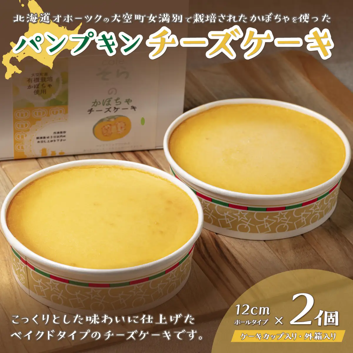 パンプキンチーズケーキ OSD001 | チーズケーキ