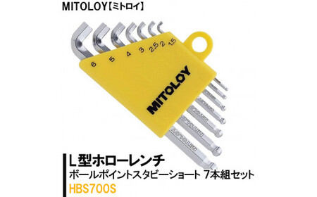 DJ-7　MITOLOY（ミトロイ）L型ホローレンチ ボールポイントスタビーショート 7本組セット　HBS700S※着日指定不可