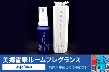 美郷雪華ルームフレグランス 本体 1本