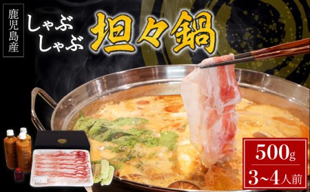 うんまか豚しゃぶしゃぶ担々鍋 K162-001 肉 豚肉 冷凍