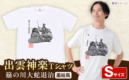 Ｔシャツ 簸の川大蛇退治の墨絵風Tシャツ FN-04 Sサイズ [AICZ038]