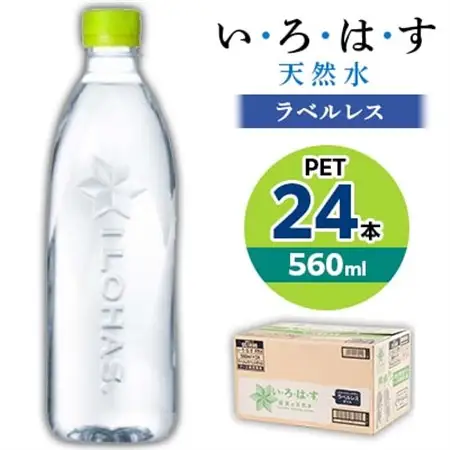 い・ろ・は・す天然水(ラベルレス) 560mlPET24本_水 ミネラルウォーター いろはす 天然水 い・ろ・は・す ラベルレス メーカー 贈答 ギフト ケース 24本 コカ・コーラ pet ペットボトル 560ml_【1258513】