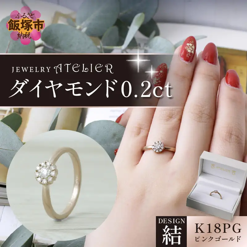 結ピンクゴールド ダイヤモンド0.2ct【O57-003】