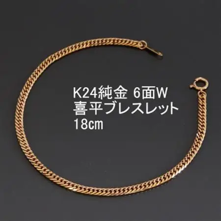 K24純金喜平ブレスレット【6面W・18cm】_純金 純金製 人気の純金 定番の純金 山梨市 純金 24K 24K製 人気の24K 定番24K 山梨市 24K 24金 24金製 人気の24金 定番の24金 山梨市 24金_【配送不可地域：沖縄県】【1300191】