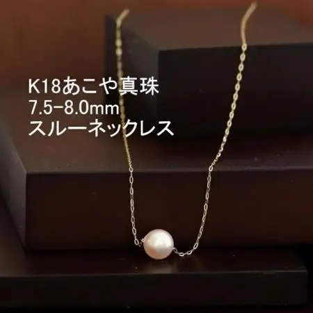 K18あこや真珠スルーネックレス7.5-8.0mmほんのりピンク色【配送不可地域：沖縄県】【1317258】