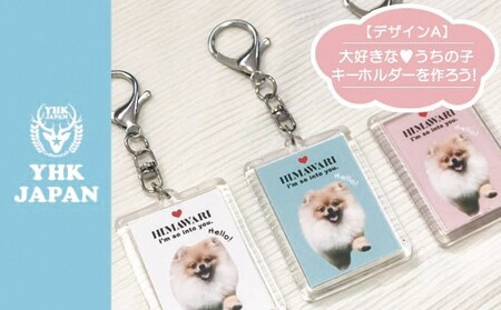 ペットの可愛いお写真をキーホルダーに♪うちの子アクリルキーホルダー（デザインA） 【A】ホワイト