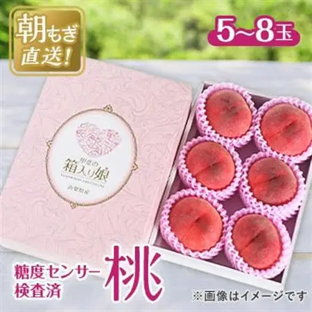 2026年発送 桃 約2kg 5～8玉 朝もぎ直送! 旬の完熟『桃』選び抜かれた桃【配送不可地域：離島】【1359013】