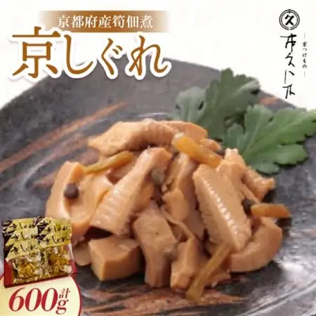 京しぐれ(京都府産筍佃煮) 100g×6パック 炊き込みご飯やちらし寿司、炒飯の具にもピッタリ_惣菜・加工品     惣菜・加工品   _【1396739】