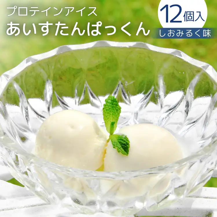 プロテインアイス あいすたんぱっくん しおみるく味 100ml × 12個 [KESENNUMA GOOD GOODS 宮城県 気仙沼市 20565966] 