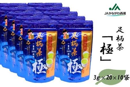 ティーバッグ「極」200個セット（3ｇ×20×10袋）