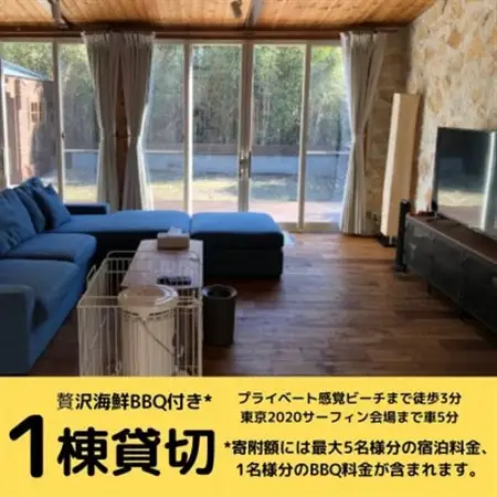 贅沢海鮮BBQ1名様分付1棟貸切宿泊コース(最大5名ペット可)_旅行券・チケット 宿泊券  _【1394130】