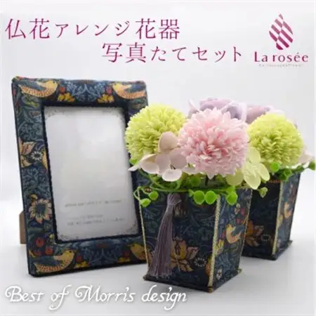 カルトナージュ花器の仏花アレンジ(一対)と写真たて(BEST OF MORRIS)_雑貨   _【1395497】