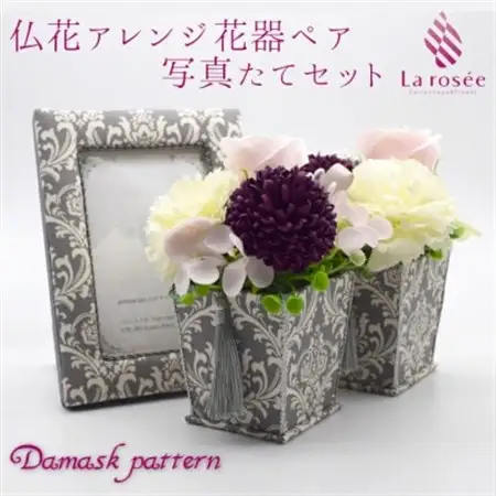 カルトナージュ花器の仏花アレンジ(一対)と写真たて　(ダマスク柄)_雑貨   _【1395499】
