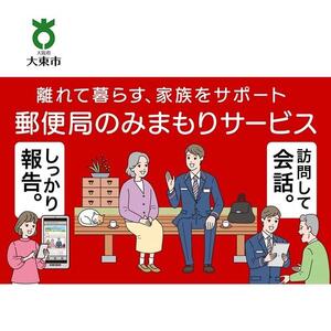 みまもり訪問サービス　(6か月)