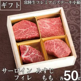 肉 常陸牛 A5 プレミアムステーキ小箱 肉のイイジマ（DU-20）