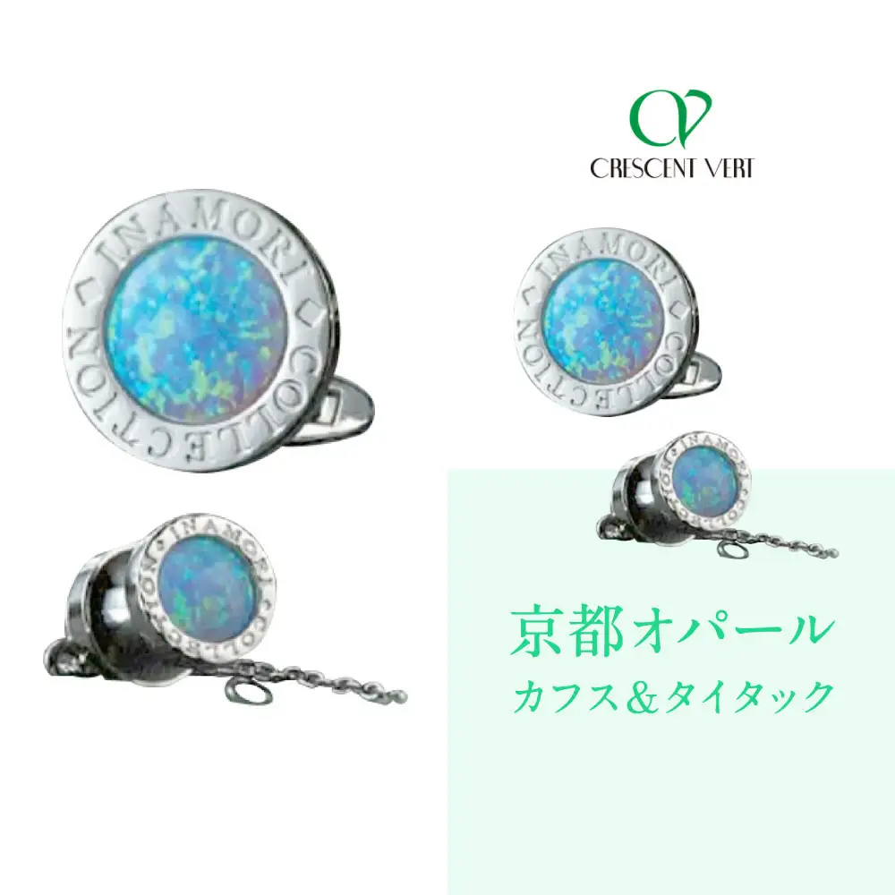 【京セラ】クレサンベール〈オパール〉カフス・タイタック｜京都 ジュエリー 人気ブランド ジュエリー