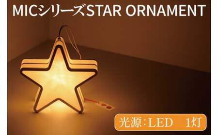 MICシリーズ STAR ORNAMENT（CX-12）