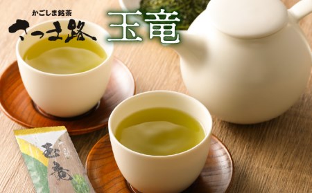 さつま路 玉竜 K110-003 茶