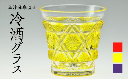 島津薩摩切子 冷酒グラス cut01 黄 K010-008_1
