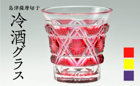 島津薩摩切子 冷酒グラス cut01 金赤 K010-008_2