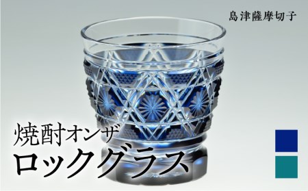 島津薩摩切子 焼酎オンザロックグラス cut01 藍 K010-013_1