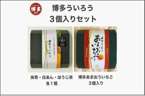 博多ういろう3個入り 2種類（定番３種・あまおういちご）