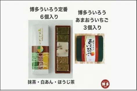 博多ういろう 定番6個入り・あまおういちご3個入りセット