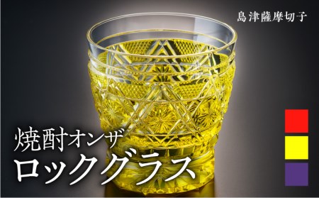 島津薩摩切子 焼酎オンザロックグラス cut01 黄 K010-014_1