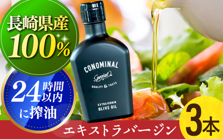 【国産100%】EXバージンオリーブオイル3本[EAI074]  エキストラバージンオリーブオイル えきすとらばーじんおりーぶおいる オリーブオイル エキストラバージン オイル おりーぶおいる おいる 油