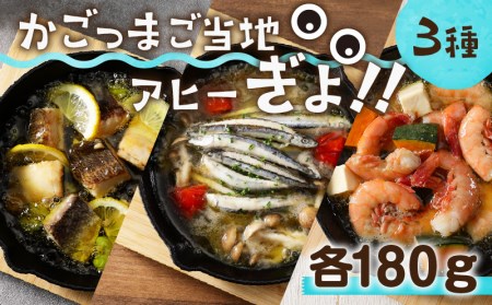 かごっまご当地アヒーぎょ！！ K103-001 魚 冷凍