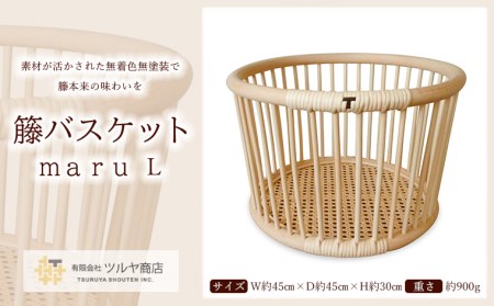 籘バスケット maru [L] FZ25-974