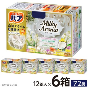 SA2219　花王バブ ミルキーアロマ 12錠入×6箱
