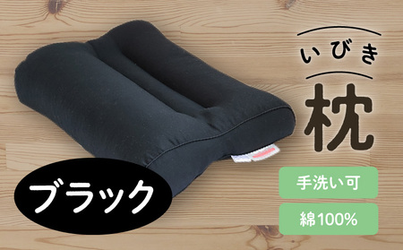いびき枕43×63cm ブラック K018-003_02
