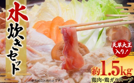 天草大王の水炊きセット②（天草大王ブツ切り もも・むねカット つみれ 鶏ガラスープ 麺） 鶏肉 とり 天草大王 地鶏 もも肉 胸肉 鶏ガラ 水炊き 鍋 お鍋