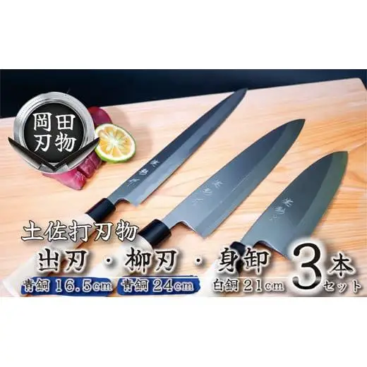 【 包丁 】 包丁３本セット