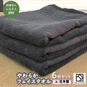 【日本製】ito美人フェイスタオル６枚セット（グレー） タオル