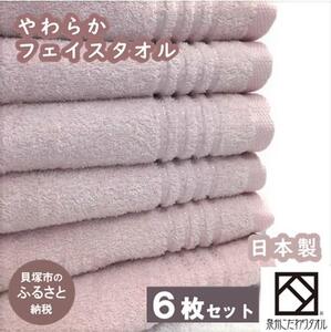 【日本製】ito美人フェイスタオル6枚セット（くすみピンク） タオル