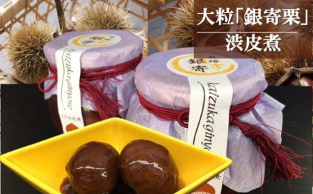 老舗料理屋がお届けする『貝塚銀寄（ぎんよせ）』栗渋皮煮 / くり栗 老舗料理屋くり栗料理　くり栗渋皮煮 くり栗