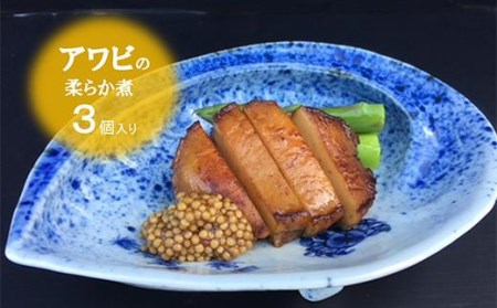 老舗料理屋がお届けする【国産】鮑(あわび)の柔らか煮 3個入り / 鮑(あわびアワビ)の柔らか煮 国産鮑(あわびアワビ)の柔らか煮 貝塚産鮑(あわびアワビ)の柔らか煮 老舗料理屋の鮑(あわびアワビ)の柔らか煮