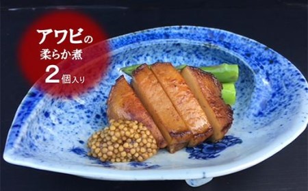 老舗料理屋がお届けする【国産】鮑(あわび)の柔らか煮 2個入り / 鮑(あわびアワビ)の柔らか煮 国産鮑(あわびアワビ)の柔らか煮 貝塚産鮑(あわびアワビ)の柔らか煮 老舗料理屋の鮑(あわびアワビ)の柔らか煮