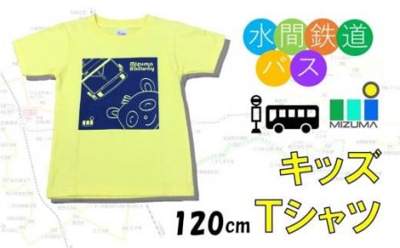 水間鉄道バス　キッズＴシャツ（イエロー・120cm） // Ｔシャツ キッズＴシャツ