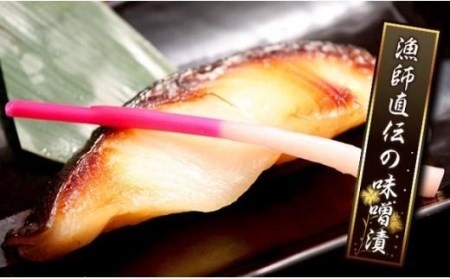 漁師直伝の鰆西京漬10人前 // 鰆(さわら) 鰆(さわら)西京漬 鰆(さわら)10人前