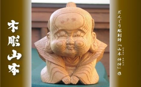 【受注生産】だんじり彫刻師 山本仲伸・作「木彫　正座福助」 // だんじり だんじり彫刻師