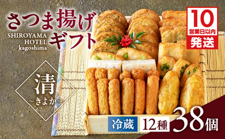 【 10営業日以内に発送 】 さつま揚げ ギフト 風～かぜ～ K096-010 スピード配送 最短 すぐ届く お急ぎ
