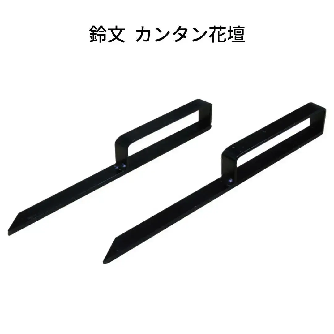 カンタン花壇 ガーデニング DIY 家庭菜園 金具 簡単  燕三条製【022S025】